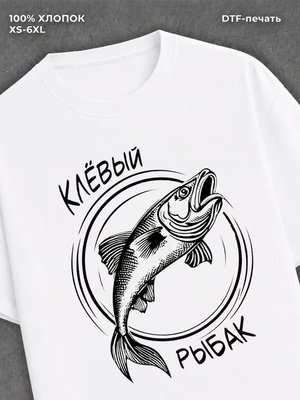 Футболка Клёвый рыбак