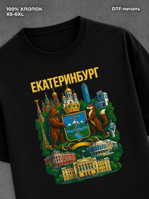 Футболка Екатеренбург