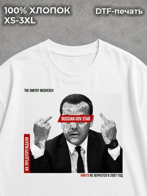 Футболка Дмитрий Медведев