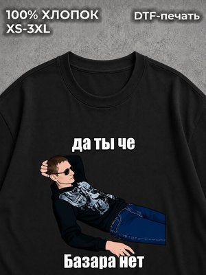 Футболка Мемы