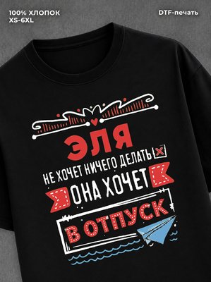 Футболка Эля