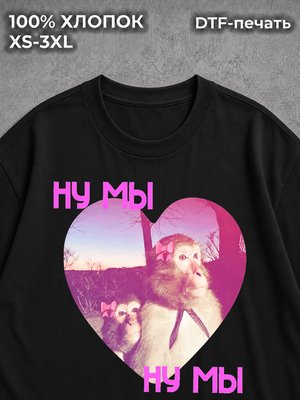 Футболка Бибизяна мем