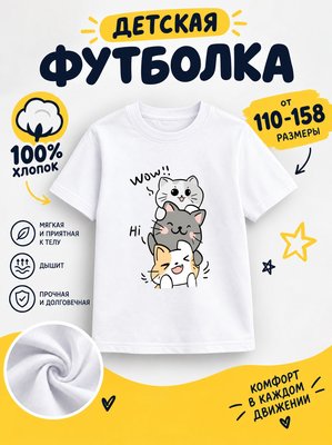 Футболка детская