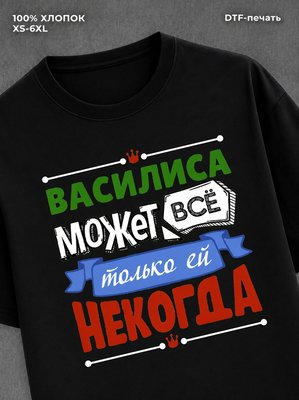 Футболка Арина может все