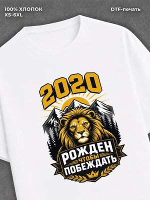 Футболка 2020 год