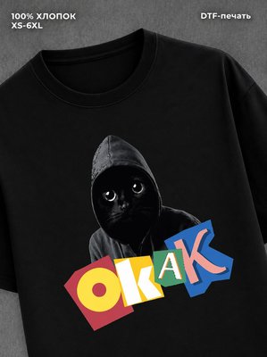 Футболка Окак