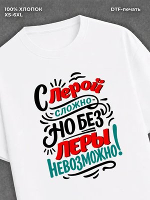 Футболка женская именная Лера В