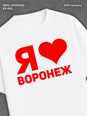 Футболка Воронеж
