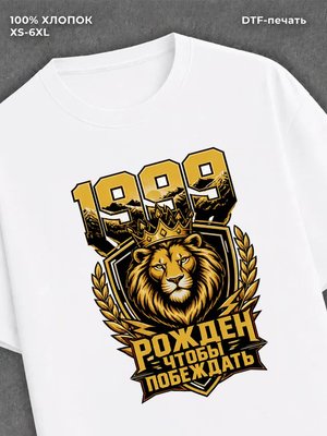 Футболка 1999 год