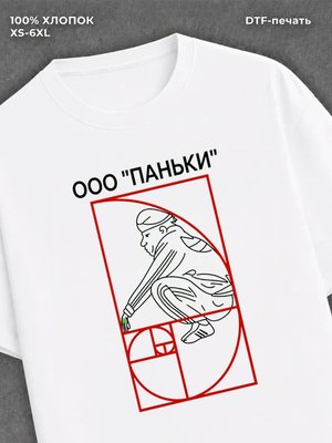 Футболка ООО "ПАНЬКИ"