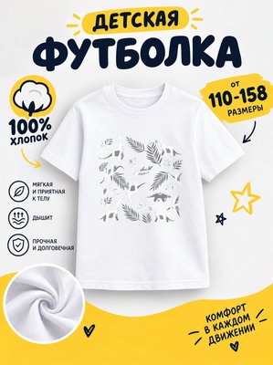 Футболка детские
