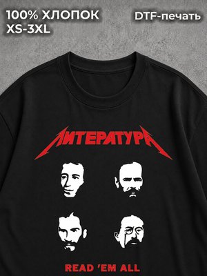 Футболка Литература - Читай всё