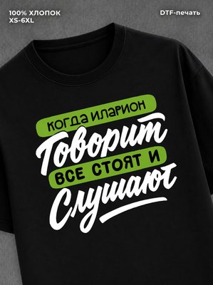 Футболка Илларион