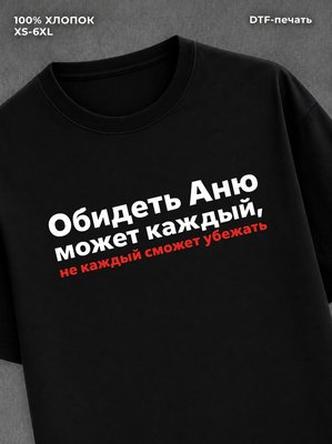 Футболка Аня Анна