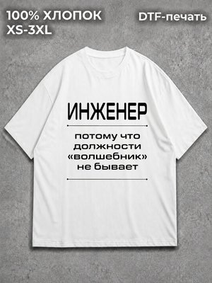 Футболка Инженер