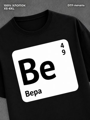 Футболка Вера
