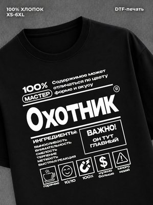 Футболка профессия охотник
