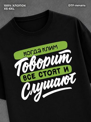 Футболка Имя Клим