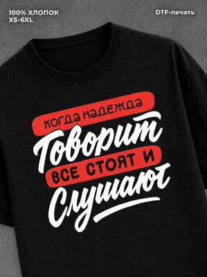 Футболка Имя Надежда