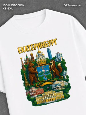 Футболка Екатеренбург