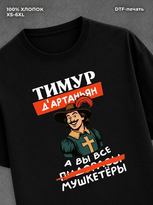 Футболка футболка мужская именная Тимур