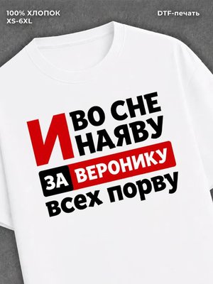 Футболка Вероника Ника