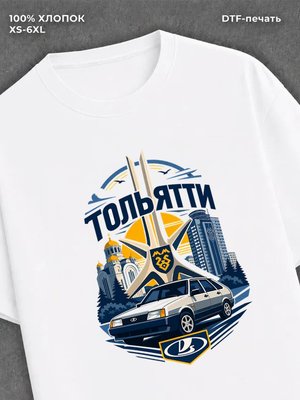 Футболка Тольятти