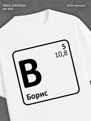 Футболка Борис