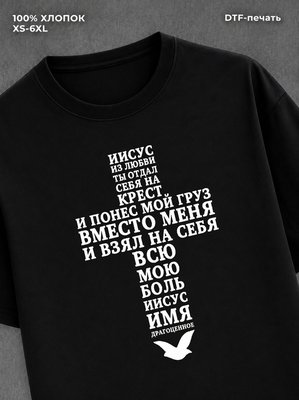 Футболка Православие