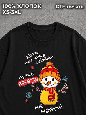 Футболка Самый лучший брат