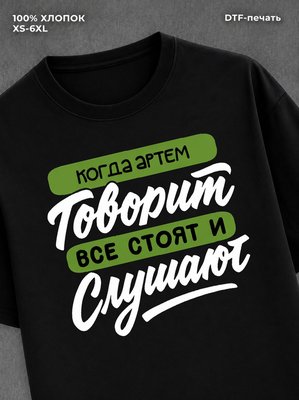 Футболка Артем