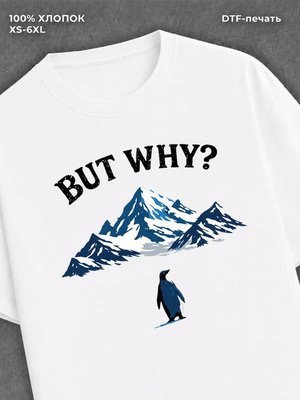 Футболка пингвин but why