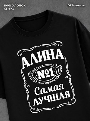 Футболка Алина