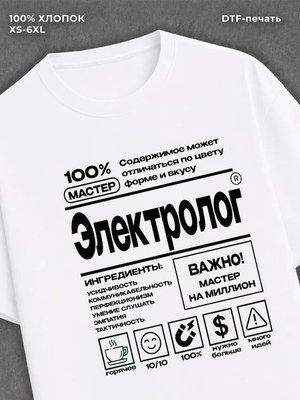 Футболка Электролог