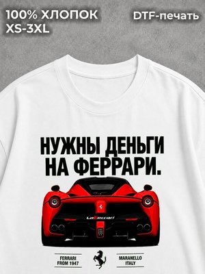 Футболка тачки