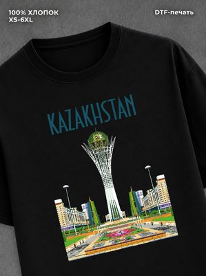 Футболка Казахстан Алматы