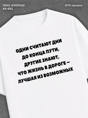Футболка прикольной надписью цитатой
