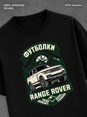 Футболка Range Rover