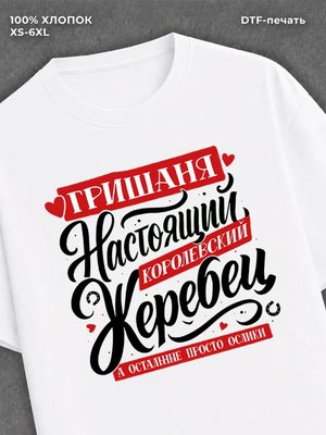 Футболка Именная Гриша
