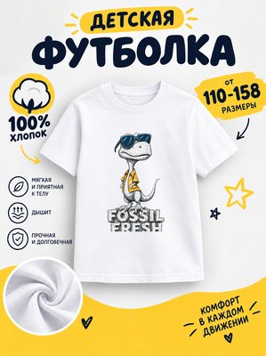 Футболка Детские