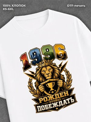 Футболка 1996 год