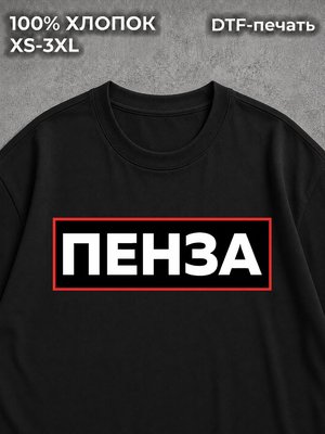 Футболка Пенза