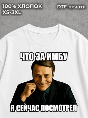 Футболка Мемы