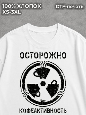 Футболка Предостережение токсик