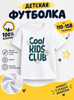 Футболка детская