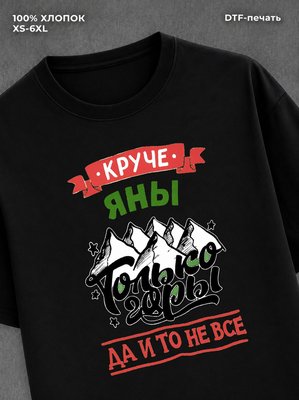 Футболка Яна