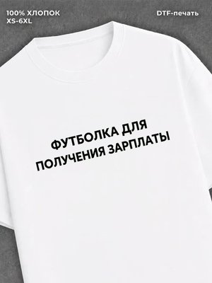 Футболка надписью