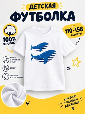 Футболка детская