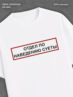 Футболка отдел по борьбе