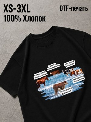Футболка мем коровы